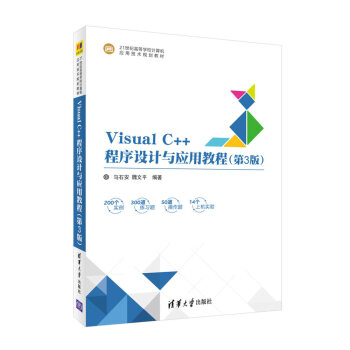 Visual C++O(sh)Ӌc(yng)ý̳̣3棩21o(j)ߵȌW(xu)УӋC(j)(yng)üg(sh)Ҏ(gu)̲ģ