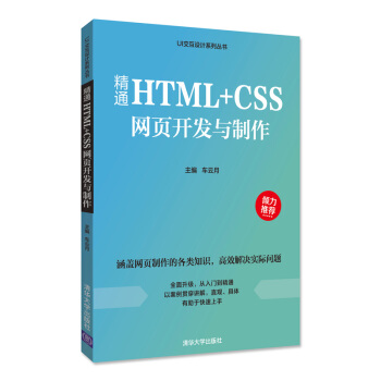 ͨHTML+CSSW(wng)(y)_(ki)l(f)cUIO(sh)Ӌ(j)ϵЅ(sh)