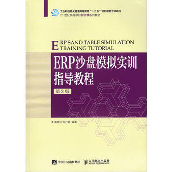 ERPɳPģM(sh)Ӗ(xn)ָ(do)̳̣3棩