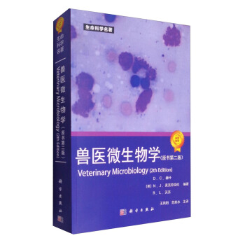 Ft(y)΢Wԭ2棩 [Veterinary Microbiology(2th Edition)]