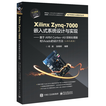 Xilinx Zynq-7000Ƕʽϵy(tng)OӋcF(xin)ARM Cortex-A9p̎VivadoOӋ