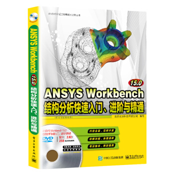 ANSYS Workbench 15.0Y(ji)(gu)TM(jn)Acͨȫҕl̳̣