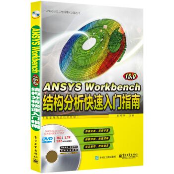 ANSYS Workbench 15.0Y(ji)(gu)TָϣȫZ(y)ҕl̳̣(DVDP1)