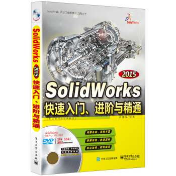 SolidWorks 2015TMAcͨȫZҕl̳̣(DVDP1)