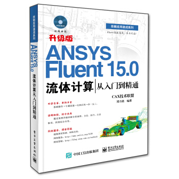 ANSYS Fluent 15.0wӋ(j)T(mn)ͨ(DVDP(pn)1)