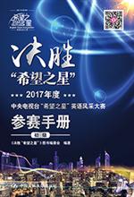 Q١ϣ֮ǡ2017ҕ_(ti)ϣ֮ǡӢZL(fng)ɴِِփԣ(j)