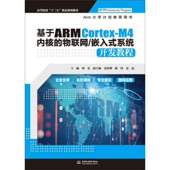 ARM Cortex-M4(ni)˵(lin)W(wng)/Ƕʽϵy(tng)_l(f)̳̣ߵԺʮ塱ƷҎ(gu)̲ģ