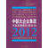 Ї(gu)I(y)F(tun)Ȱl(f)չ(bo)棨Ƥ(sh).2012