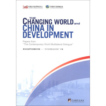 the changing world and China in development׃cl(f)չЇ(dng)߅Ԓ(hu)