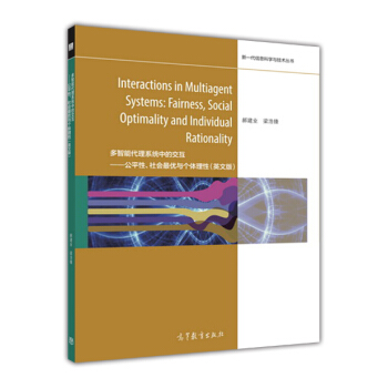 ܴϵy(tng)еĽƽԡ(yu)c(g)=Interactions in Multiagent Systems: FairӢ