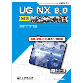 UG NX8.0O(sh)ӋȫW(xu)(x)փ
