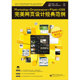 Photoshop+Dreamweaver+Flash+CSSW(wng)(y)O(sh)Ӌ(j)(jng)䷶