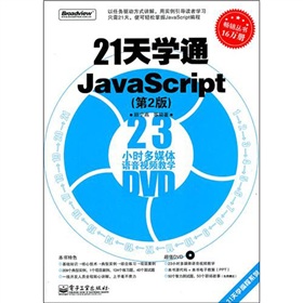 21Wͨjavascript2棩DVDP1