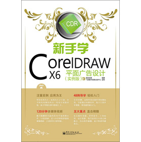 ֌W(xu)CorelDRAW X6ƽVO(sh)Ӌ