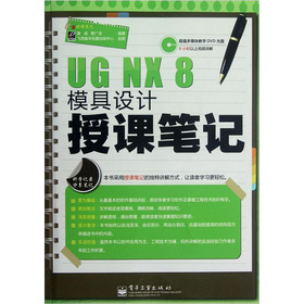 UG NX 8ģO(sh)Ӌ(j)nPӛ