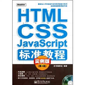HTML/CSS/javascript(bio)(zhn)̳̣(sh)棨3棩CDP(pn)1