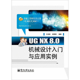 UG NX 8.0C(j)еO(sh)Ӌ(j)Tc(yng)Ì(sh)