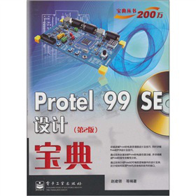 Protel 99 SEO(sh)Ӌ䣨2棩CDP1