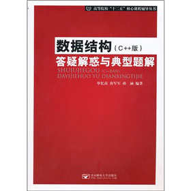 ߵԺʮ塱no(sh)(j)Y(ji)(gu)C++棩ɽc}
