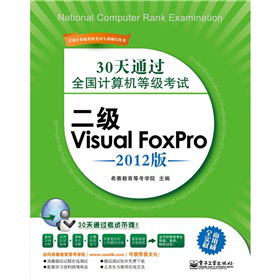 30ͨ^ȫӋC(j)ȼԇVisual FoxPro2012棩