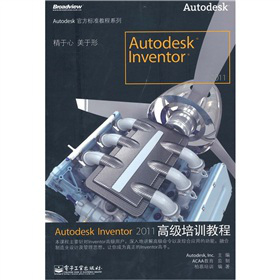 Autodesk Inventor 2011߼(j)Ӗ(xn)̳