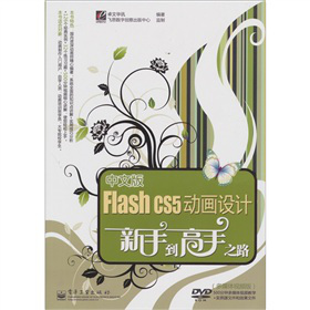 İFlash CS5(dng)(hu)O(sh)Ӌ(j)ֵ֮·ýwҕl棩DVDP(pn)1