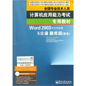 ȫI(y)g(sh)ˆTӋC(j)(yng)ԇý̲ģWord2003̎5ͨ}棩pɫP
