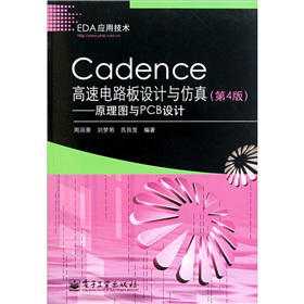 Cadence·O(sh)Ӌc棺ԭDcPCBO(sh)Ӌ4棩