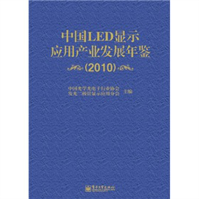 ЇLED@ʾîa(chn)I(y)l(f)չb2010