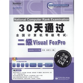 30ͨ^ȫӋC(j)ȼԇVisual FoxProCDP1
