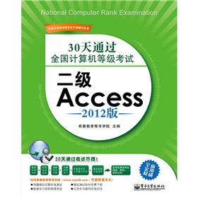 30ͨ^ȫӋC(j)ȼԇAccess2012棩