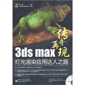 3ds maxȾ(yng)_(d)֮·DVDP(pn)1ȫʣ