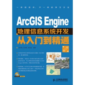 ArcGIS EngineϢϵy(tng)_(ki)l(f)T(mn)ͨ