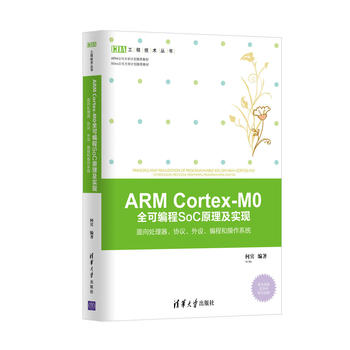 ARM Cortex-M0 ȫɾSoCԭF(xin)̎f(xi)hO(sh)̺Ͳϵy(tng)