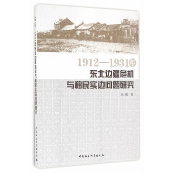 19121931?yng)|߅ΣC(j)c(sh)߅}о