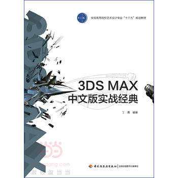 3DS MAXİ挍(zhn)(jng)(ȫߵԺУˇg(sh)OӋI(y)ʮ塱Ҏ(gu)̲ģ