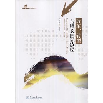 ĸD(zhun)cL(zhng)(gu)HՓ = International Economic Forum on Reform,Transition and Growth