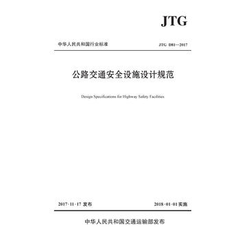  ·ͨȫO(sh)ʩO(sh)Ӌ(j)Ҏ(gu)JTG D812017