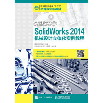  ߅߅W(xu)SolidWorks 2014C(j)еO(sh)Ӌw̳