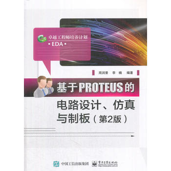  PROTEUS·O(sh)Ӌ(j)cư壨2棩