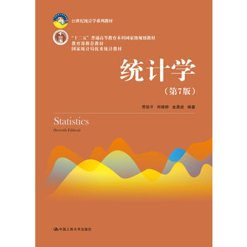  y(tng)Ӌ(j)W(xu)߰棩21o(j)y(tng)Ӌ(j)W(xu)ϵн̲ʮ塱ͨߵȽƇҼ(j)Ҏ(gu)̲ģ]̲ҽy(tng)Ӌ(j)փ(yu)y(tng)Ӌ(j)