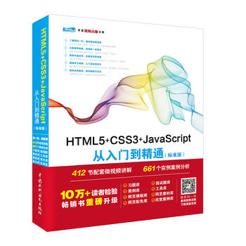  HTML5+CSS3+JavaScriptTͨ(bio)(zhn)棩 web_l(f)g(sh)A(ch)ҕlvc(sh)(zhn)8زĎ졢Դ