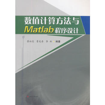  (sh)ֵӋ㷽cMatlabO(sh)Ӌ