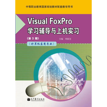 Visual FoxProW(xu)(x)o(do)cϙC(x)ӋC(yng)ÌI(y)3棩