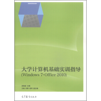 W(xu)ӋC(j)A(ch)(sh)Ӗ(xn)ָ(do)Windows 7+Office 2010/ͨߵԺУ̲