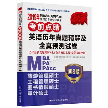  2019MBA/MPA/MPAccI(y)Wλ(lin)ǰc ӢZv}⼰ȫAyԇ5
