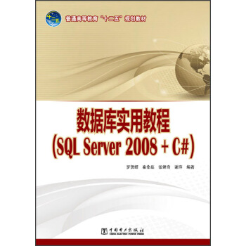 쌍ý̳̣SQL Server 2008+C#/ͨߵȽʮ塱Ҏ(gu)̲