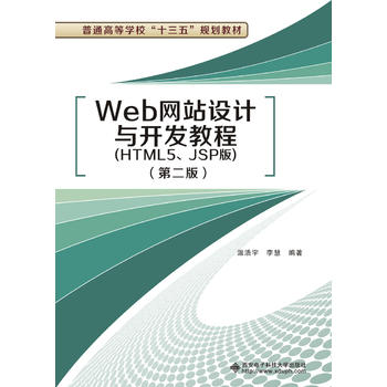  WebW(wng)վO(sh)Ӌ(j)c_l(f)̳̣HTML5JSP棩ڶ棩