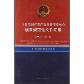 ԺYaO(jin)ίTҎ(gu)Ҏ(gu)ļR2003-2012