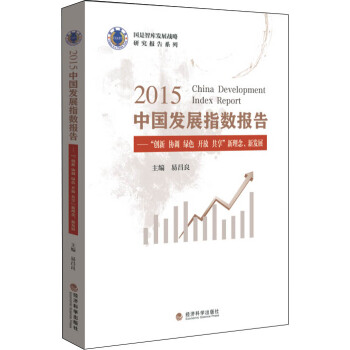 2015Ї(gu)l(f)չָ(sh)(bo)棺(chung) f(xi){(dio) Gɫ _ °l(f)չ